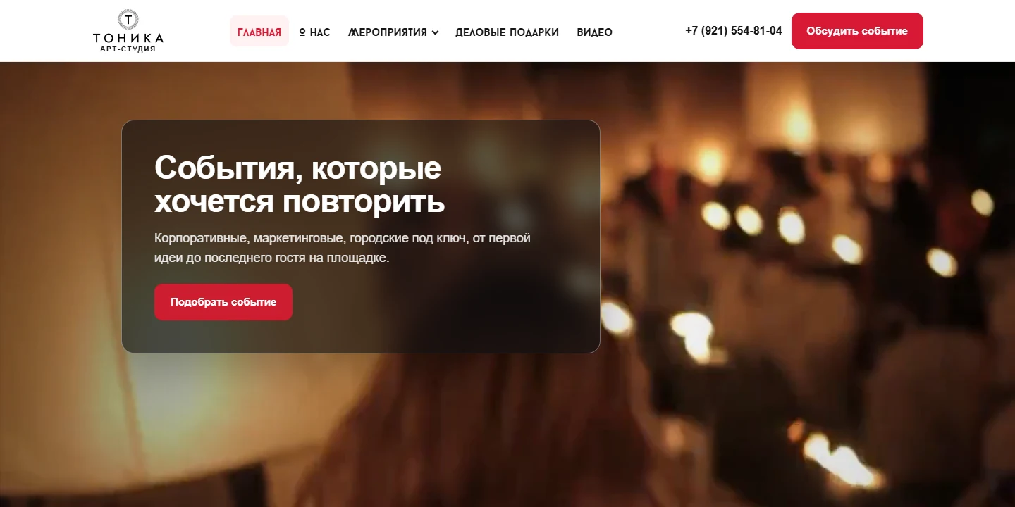 Скриншот главной страницы сайта Тоника